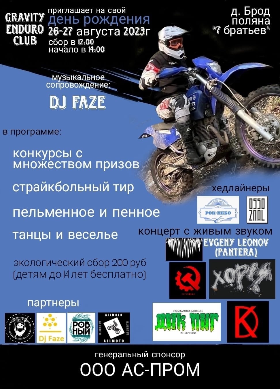 ДР Gravity Enduro Club - Каменск-Уральский